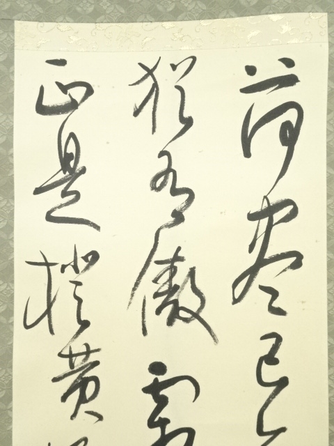 道具 ] - 道具 鈴木研堂筆 漢詩三行書 肉筆紙本掛軸 | ネットショップ